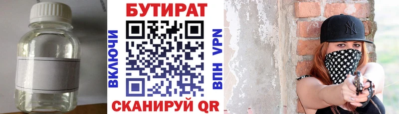 БУТИРАТ Butirat  Купить  Красный Сулин 